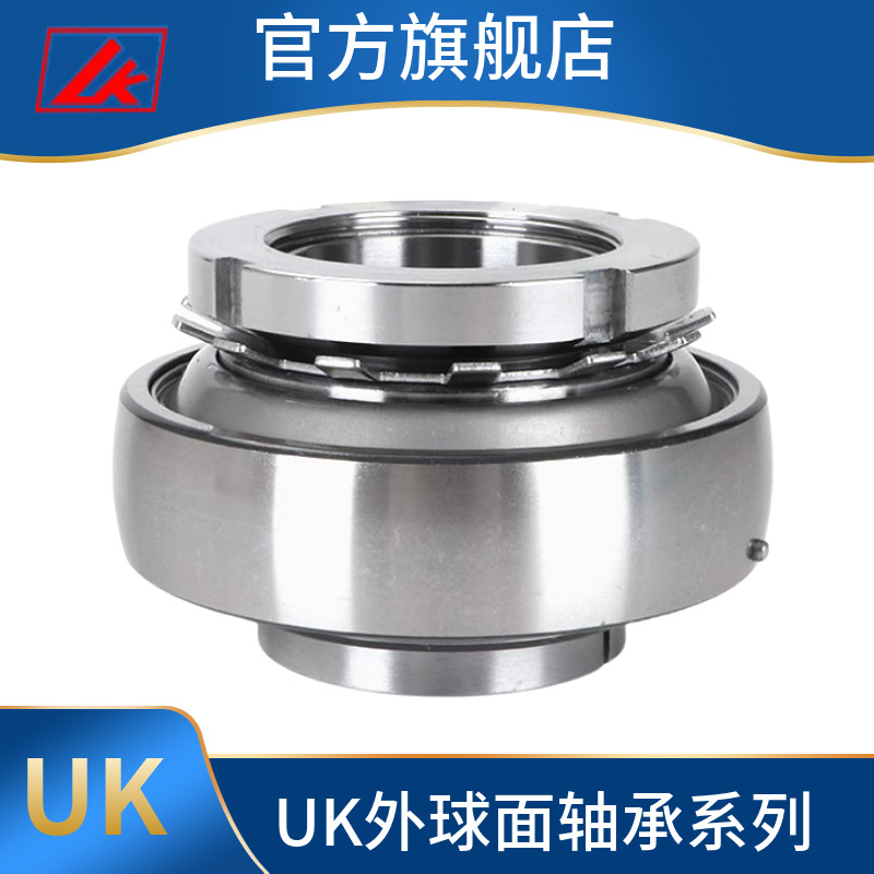 UK带锥度系列 UK205 UK206 UK207 UK208 UK209 衬套外球面轴承