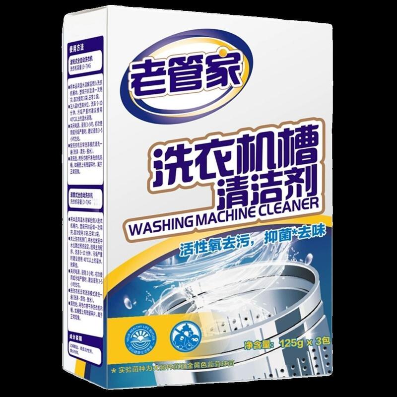 老家令洗濯機槽洗浄剤は殺菌して汚れを落とす強い波輪ドラムなど洗濯機の除味消毒|undefined