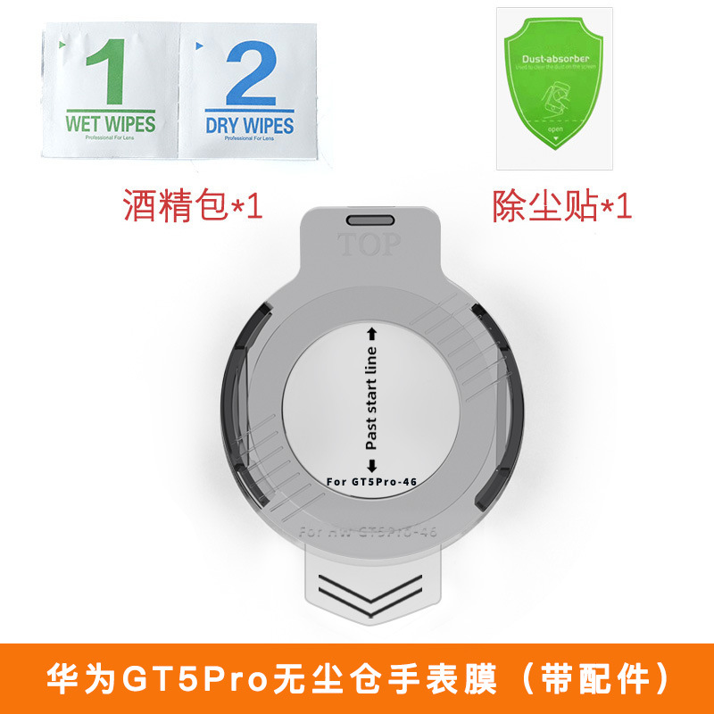 Protector de pantalla iWatch adecuado para el reloj Huawei GT4, protector de pantalla de vidrio templado GT6, película protectora sin polvo, protector de pantalla de aplicación rápida para reloj GT5.