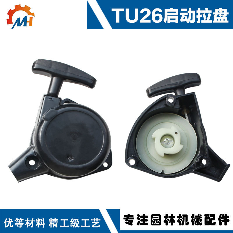 适用于TU26动力高枝锯767喷雾器启动器总成TU26启动拉盘IE33拉绳