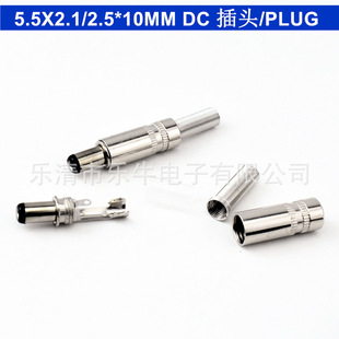 DC power metal plug 5.5*2.1/2.5*14MM in-line mono two-section DC charging plug