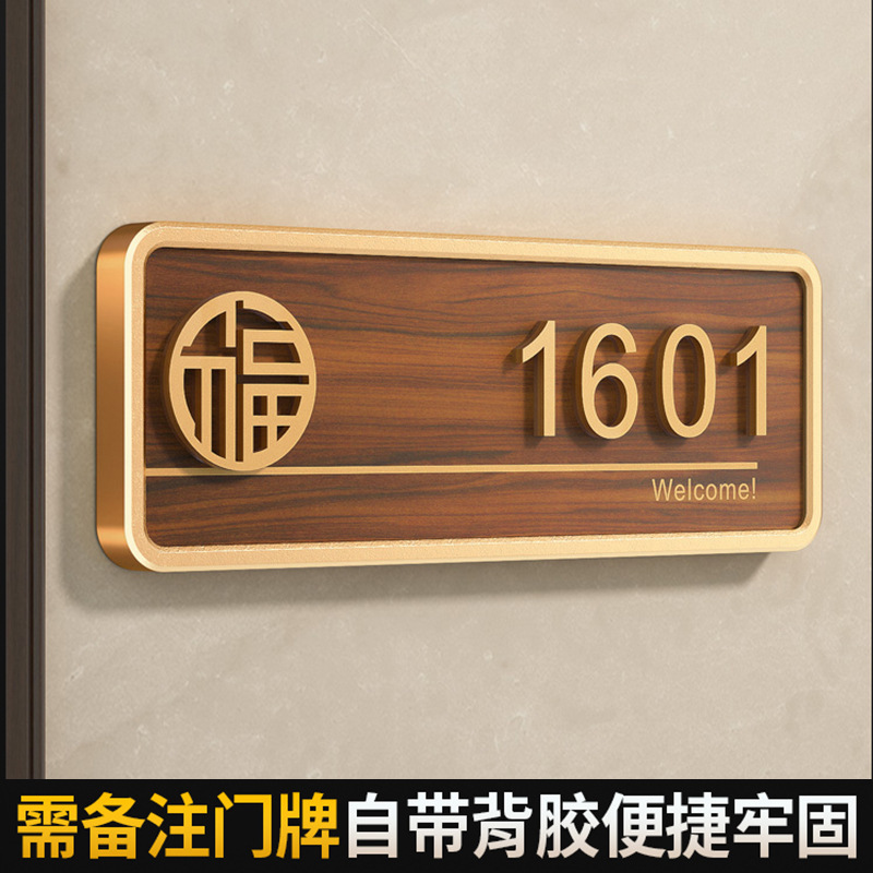门牌号码牌家用高级感轻奢创意别墅住宅小区酒店高档入户发光房号|undefined