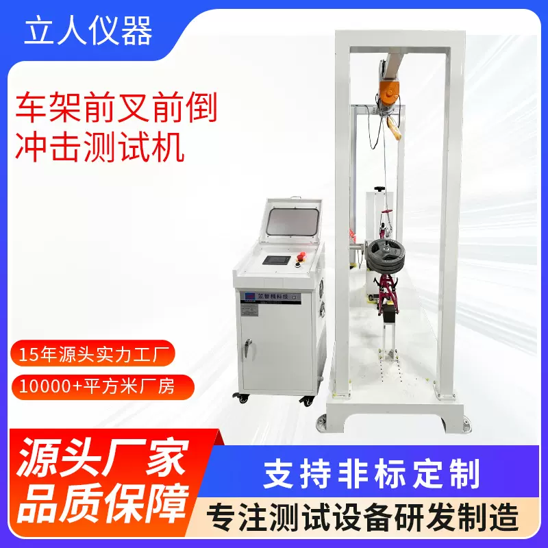 车架前叉前倒冲击测试机自行车垂直力撞击疲劳测试机前叉跌落试验