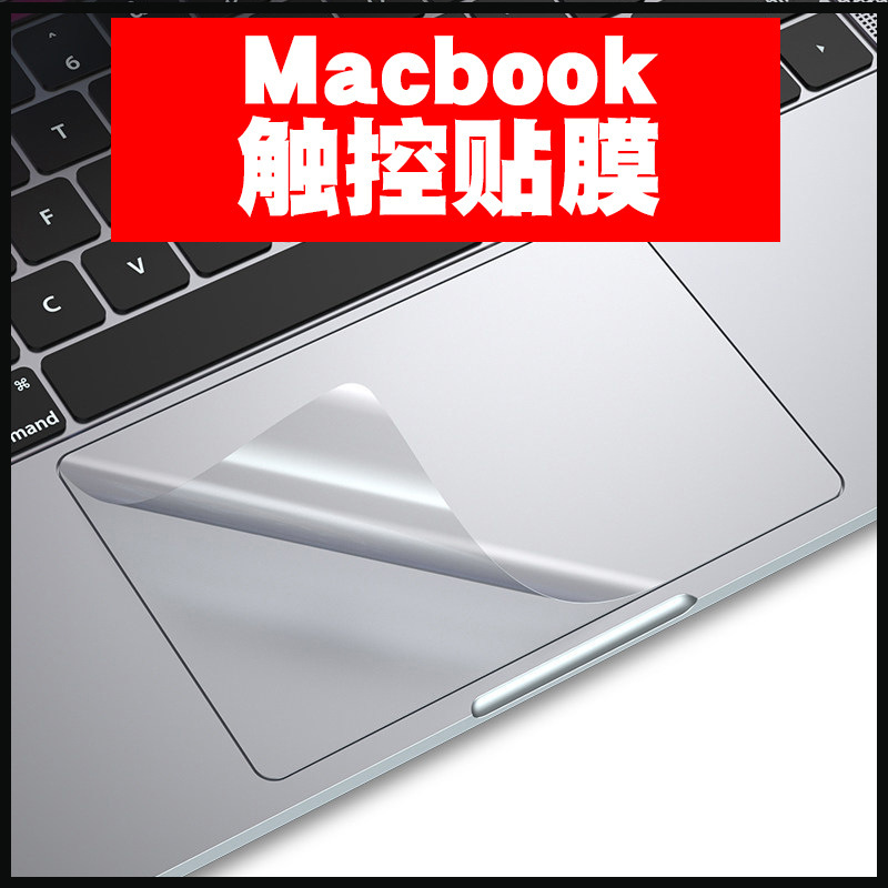 Apple Touchpad Film Laptop Protective Film 14Macbook Pro 13inch 15inch Matte Feel