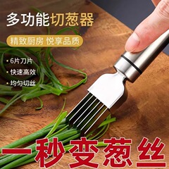 玉ねぎ千切りツール ステンレス製 多機能キッチン 超極細ハンドグレーター 玉ねぎ千切りナイフ 玉ねぎ千切りツール