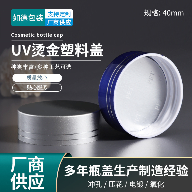 厂家供应化妆品软管塑料瓶盖玻璃瓶盖喷涂烫金铝箔封口瓶盖定 制