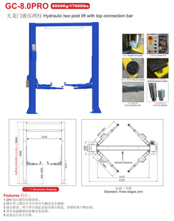 8T Gaochang GC-8.0PRO Heavy Gantry Lift (Electromagnetic Unlocking)