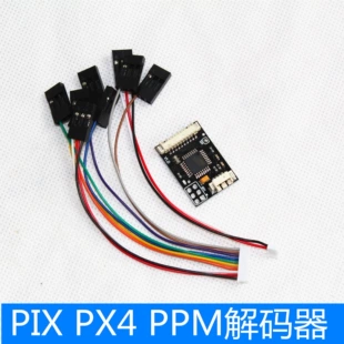 Плата PPM-энкодера PIX PX4 для Pixhawk/PPZ/pix/MWC