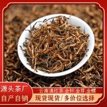 新茶春茶代发云南凤庆滇红茶叶散装古树大金针金芽厂家礼盒装送礼