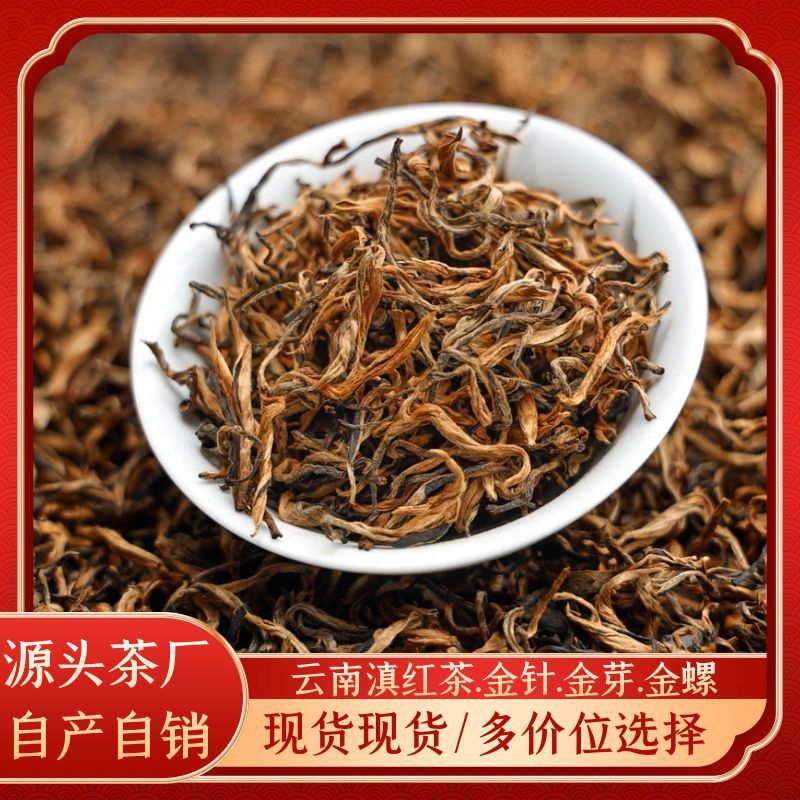新茶春茶代发云南凤庆滇红茶叶散装古树大金针金芽厂家礼盒装送礼