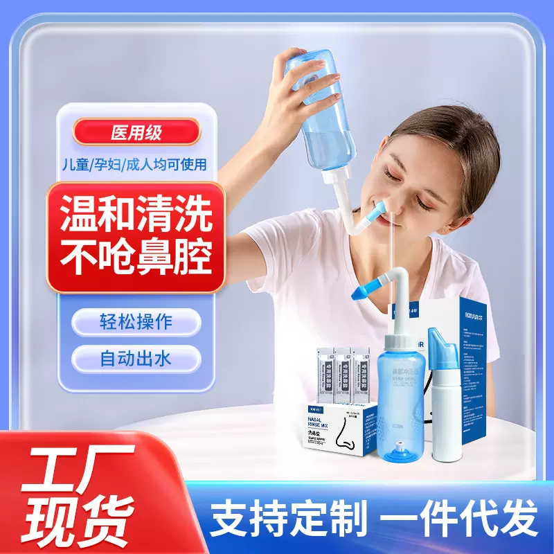 工厂洗鼻器冲洗器大人儿童家用鼻腔手动式洗鼻子海盐水喷雾壶批发