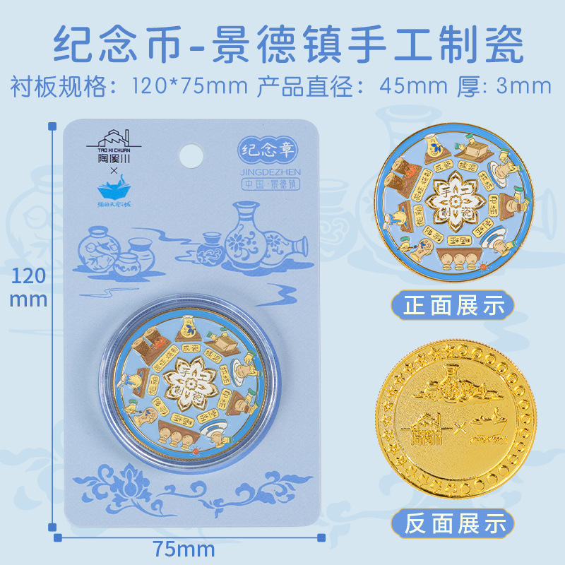 경덕진 수제 도자기 기념 동전