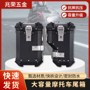 28L35L motorcycle large corner aluminum alloy side box universal waterproof anti-collision travel multi-color storage box