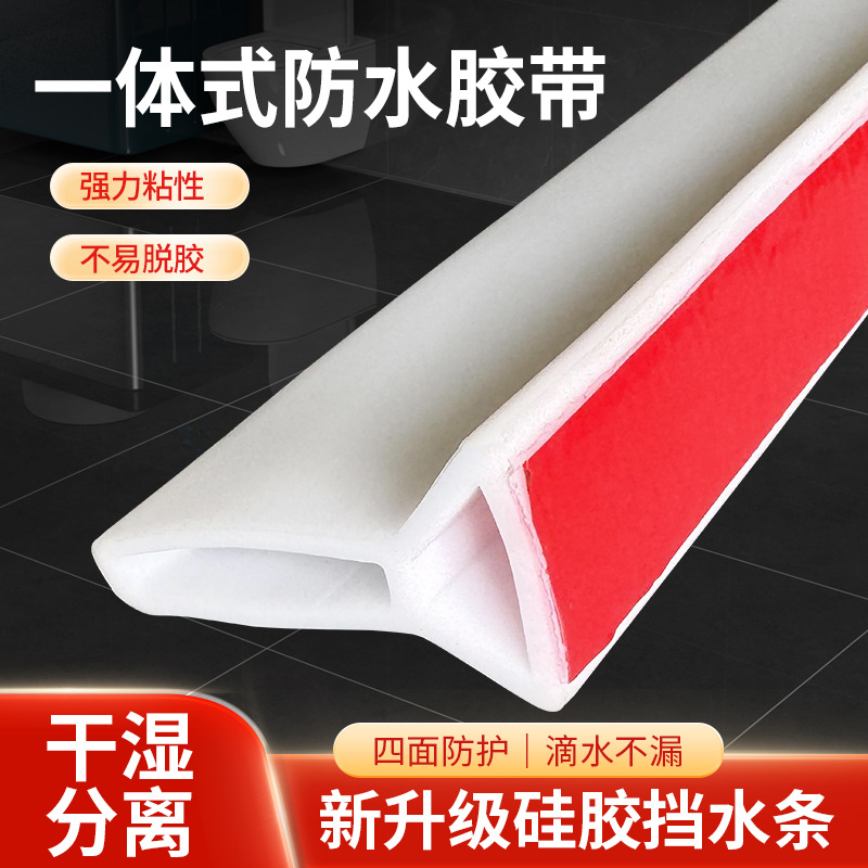 卫生间淋浴房防水自粘地面挡水条门槛隔水条硅胶材质浴室挡水条