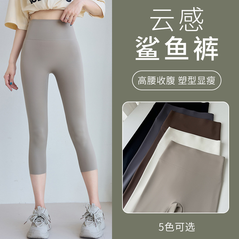 Three-Point Shark Pants Women's Outer Wear 2024 Summer Thin Seamless Yoga Pants High-Waist Butt-Lifting Cloud-Like 7-Point Leggings