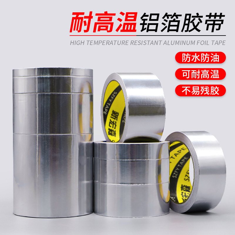 加厚自粘铝箔胶带耐高温防水防晒隔热锡纸胶带 管道保温密封抗老