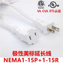 ��Ҏ���L�� ���˃ɲ幫ĸ�Դ�� NEMA1-15P/1-15R�B�Ӿ�UL�J�C