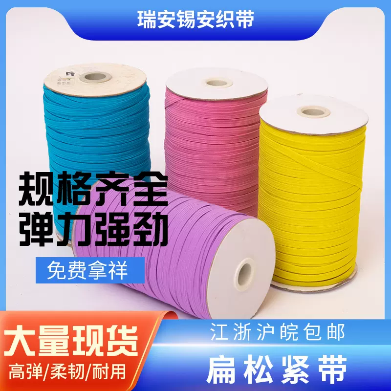 走马带松紧带高弹袖口套橡筋袖套彩色现货3mm6mm9mm床笠松紧带