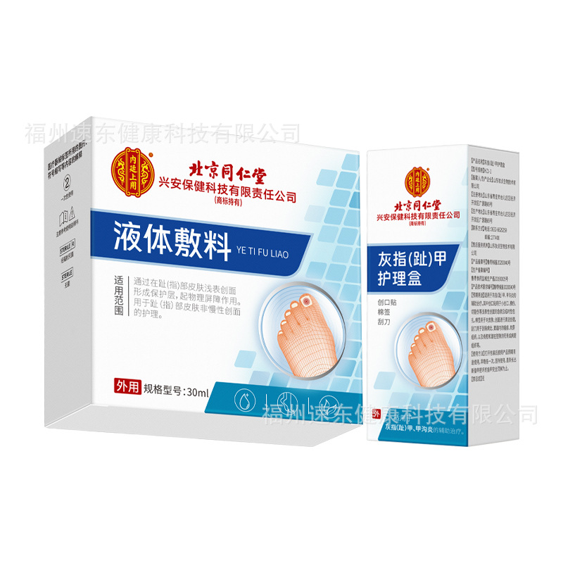 공아이탕 회색 손가락(발가락) 네일 케어 박스 + 리퀴드 드레싱 30ml 조합 팩이 베이징 통렌탕 내부 안뜰에서 사용됩니다.