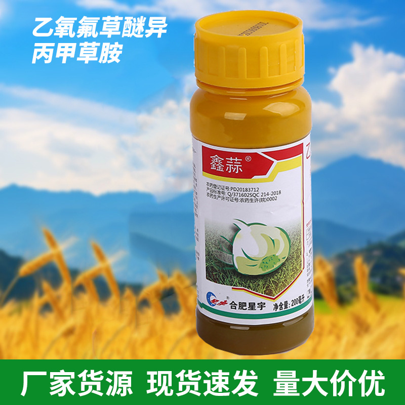 大蒜田除草剂乙氧氟草醚异丙甲草胺二甲戊灵专用除草神剂农药
