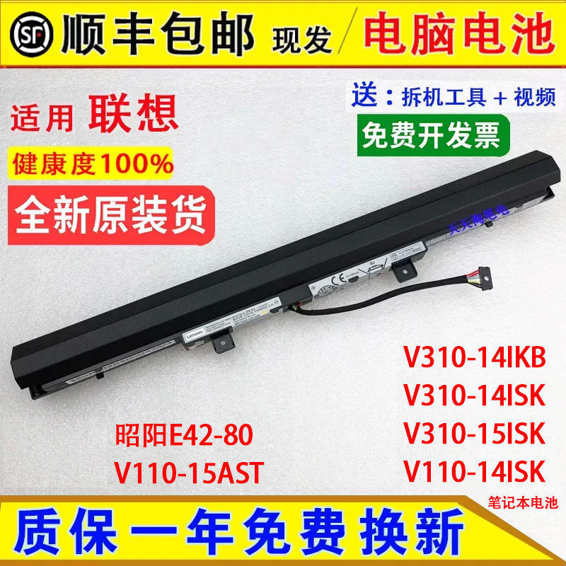 Suitable for Lenovo V310-15IKB, V110-15/14AST, and V310-14/15ISK laptop batteries Suitable for Lenovo V310-15IKB, V110-15/14AST, and V310-14/15ISK laptop batteries