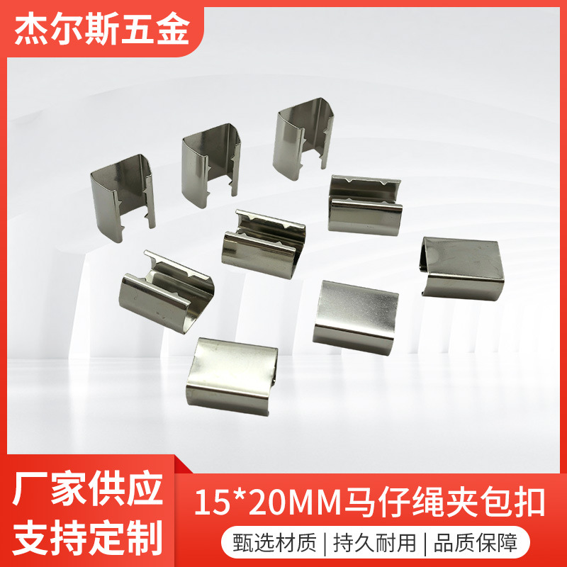 箱包五金马仔绳夹配件15*20mm马仔绳夹金属尾夹织带金属铁夹扣