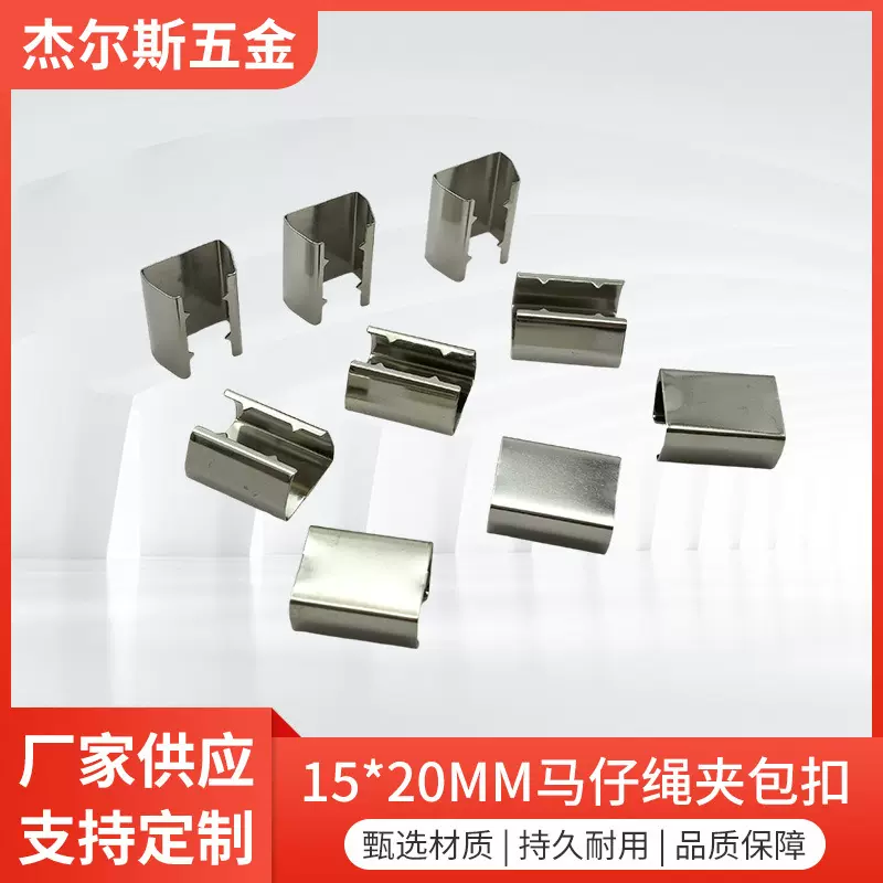 箱包五金马仔绳夹配件15*20mm马仔绳夹金属尾夹织带金属铁夹扣