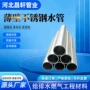 卫生薄壁给排水沟槽水管