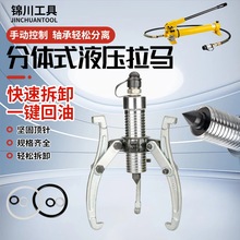分体式液压拉马拉马轴承拔拉器液压分体三爪拉马10吨50吨分体拉马