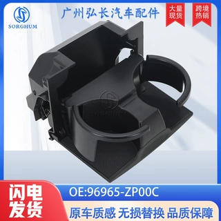 96965-ZP00C适用于日产Nissan汽车配件跨境专供水杯架 中控台杯架