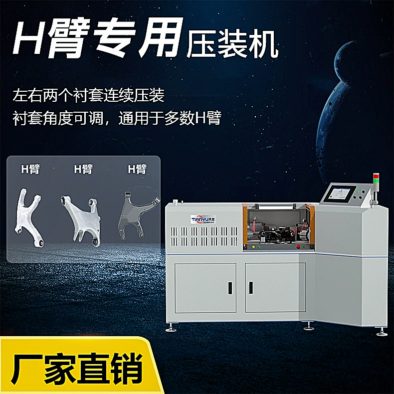 Tianyu Сервоприжимная машина Гидравлический пресс H-рука для сборки специального самолета втулка для сборки электрического цилиндра с ЧПУ двойной установки
