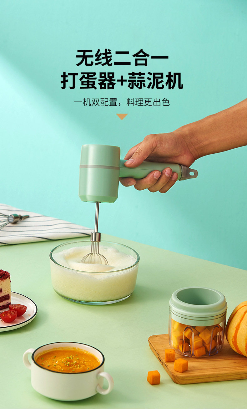 打蛋器+搅蒜器二合一+_01