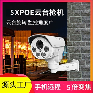 跨境5X云台枪机室外监控PTZ摄像头网络手机远程户外夜视红外