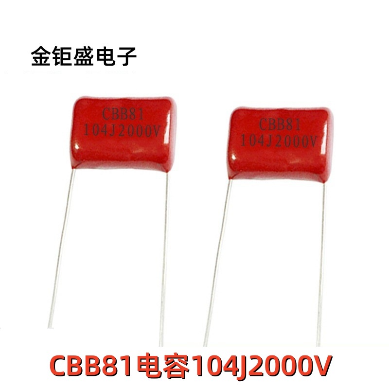 现货CBB81 2000V104J P30 口罩机用薄膜电容 104J2000V电焊机电容