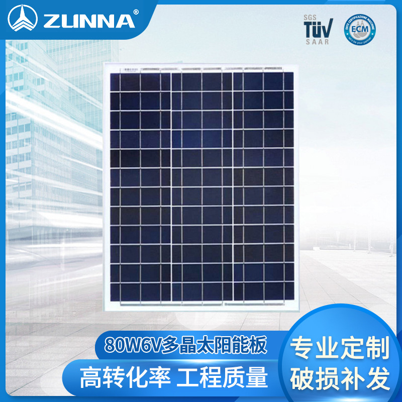 厂家供应80W6太阳能电池板多晶硅光伏太阳能组件发电板监控充电板