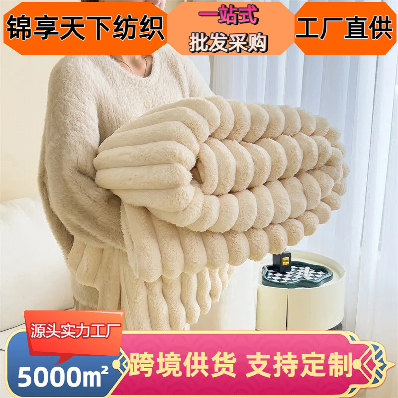 外贸跨境亚马逊抽条兔毛绒法兰绒毛毯盖毯春秋航空毯午睡毯子毛毯