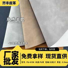 厂家批发肤感细磨砂双色羊巴仿棉绒底皮革料耐磨鞋材箱包家具皮革