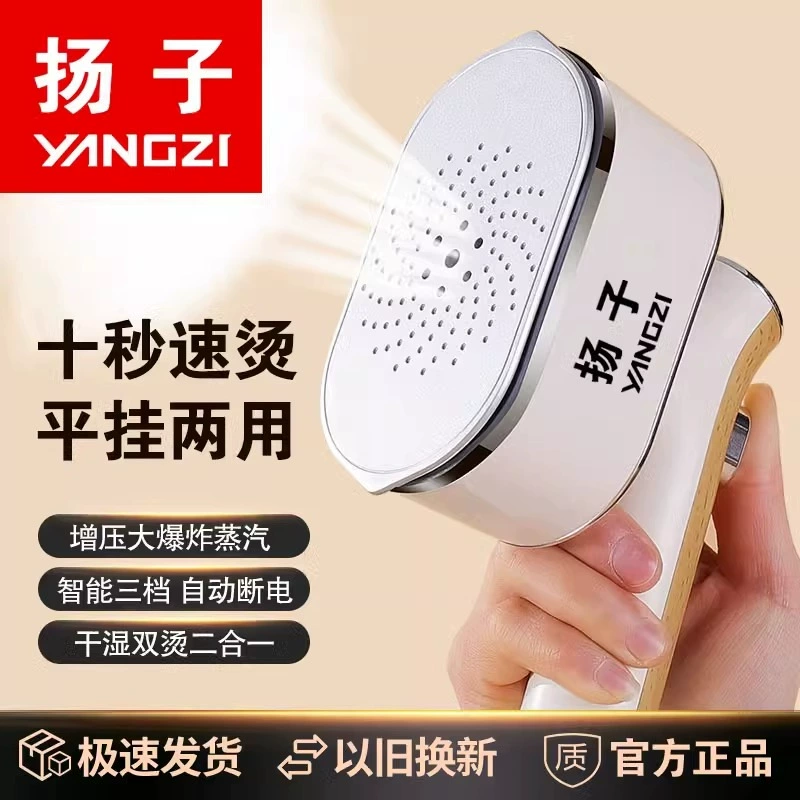 Утюг паровой отпариватель Yangzi модернизированный портативный ручной паровой утюг для одежды бытовой электрический небольшой DR другой