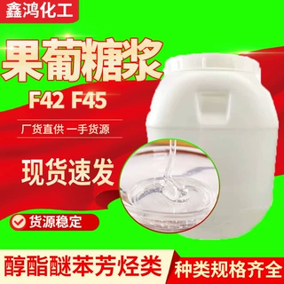 果葡糖浆可定制商用包装烘焙啤酒奶茶咖啡食品级甜味剂果葡糖浆