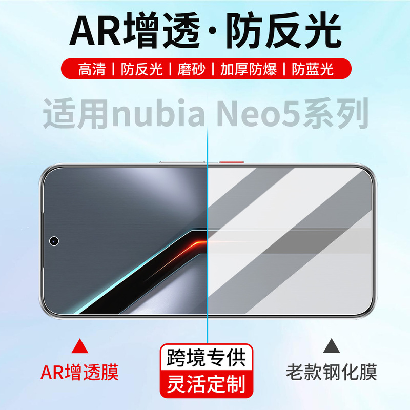 AR anti-reflective film is suitable for ZTE nubia Neo5GT anti-glare nubia 5pro matte blue light screen protector AR anti-reflective film is suitable for ZTE nubia Neo5GT anti-glare nubia 5pro matte blue light screen protector