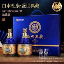 白水杜康盛世典藏龙天下蓝色52度浓香型白酒水礼盒装送礼私域直播