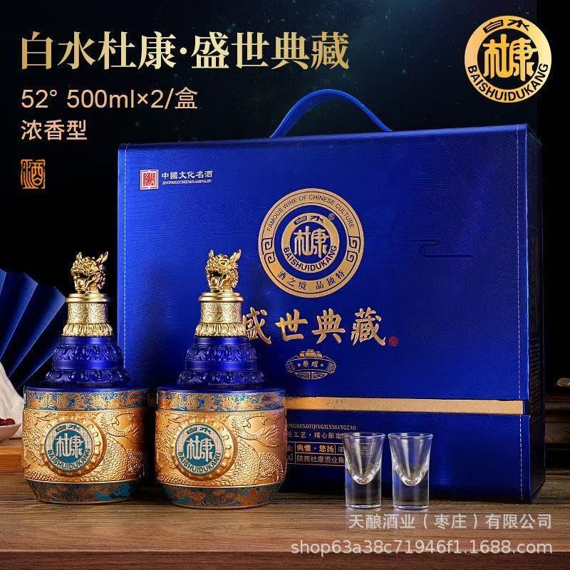 白水杜康盛世典藏龙天下蓝色52度浓香型白酒水礼盒装送礼私域直播