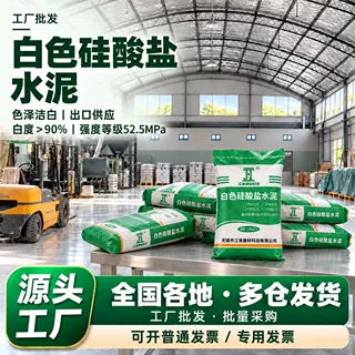 定制白色硅酸盐水泥建筑用各种型号普通抗硫酸盐黑水泥
