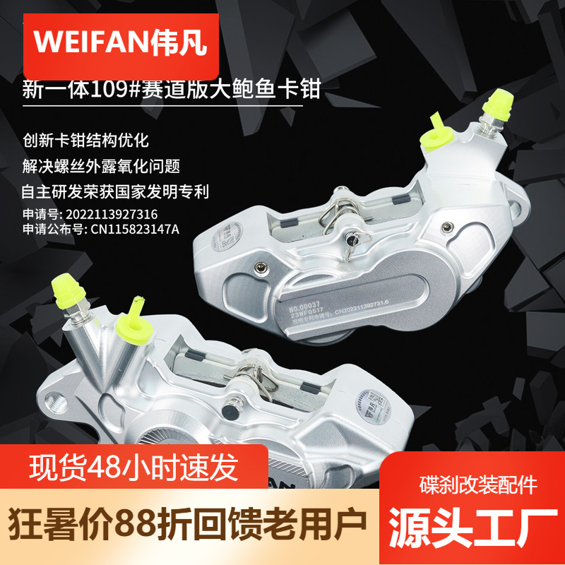 Weifan MOKILA motorcycle disc brake drum brake CNC direct push on pump brake clutch 19RCS large thrust