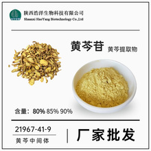 S80%  SȡCAS:21967-41-9 Sֲ߰ȡ