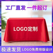 桌布logo活动会议宣传广告地摊展会纯色台布开工红布印字