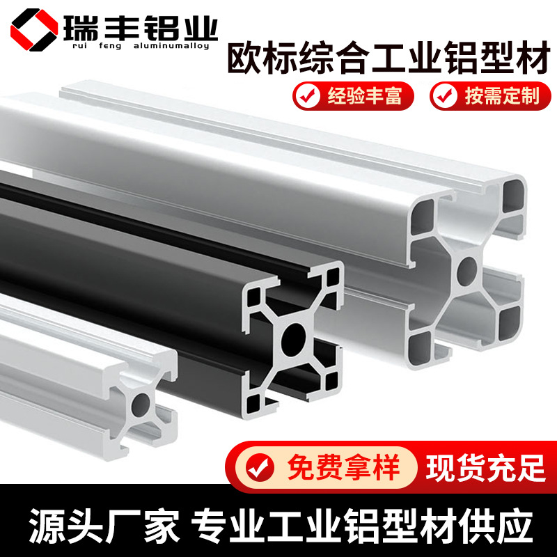 铝型材欧标4040/3030/2020黑色铝合金型材流水线设备机架工作框架