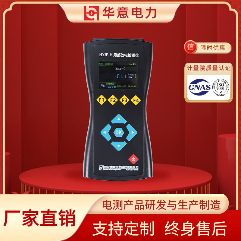 局部放电测量仪 HYPD-800