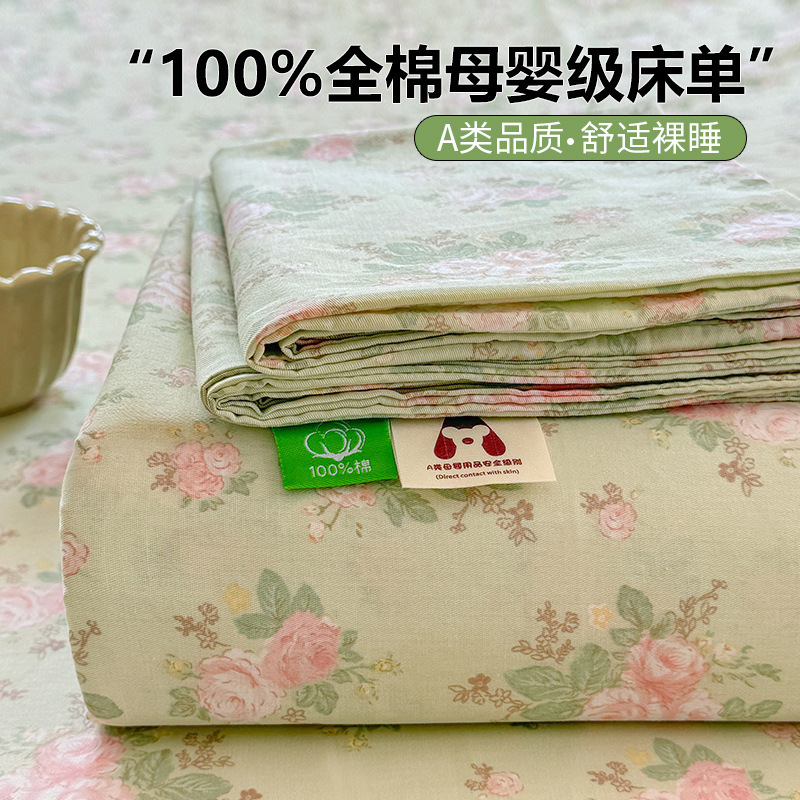纯棉A类母婴级纯棉床单全棉学生宿舍单人床单单件双人床品自营|undefined