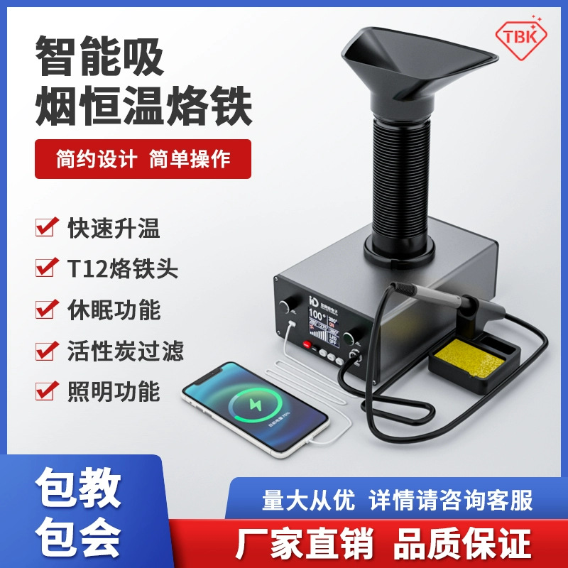 TBK台式桌面吸烟仪焊锡烟雾净化器过滤焊接维修专用吸烟机电烙铁